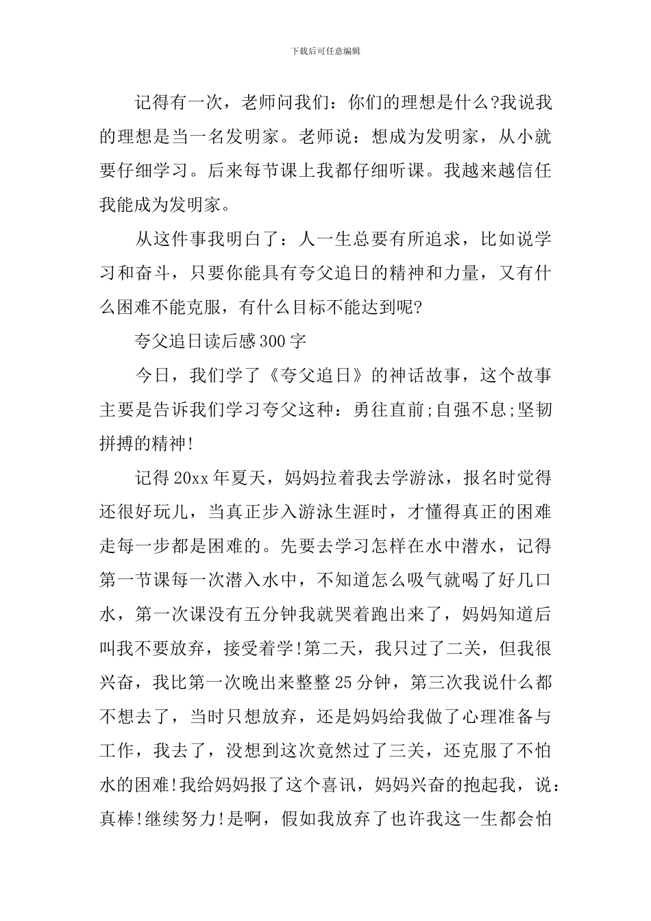 三年级《夸父逐日》读后感_第3页