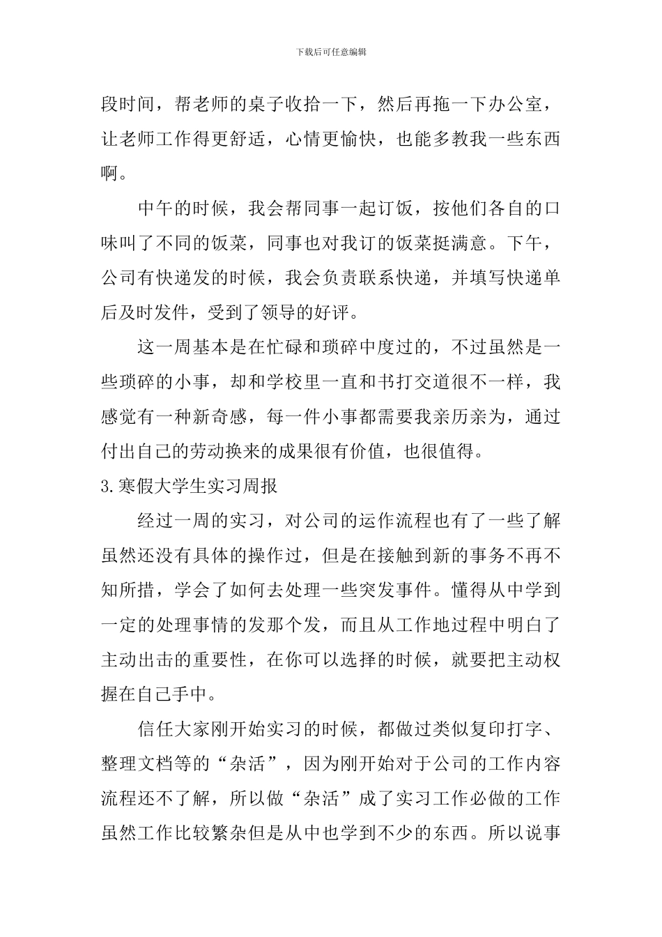 寒假大学生实习周报_第2页