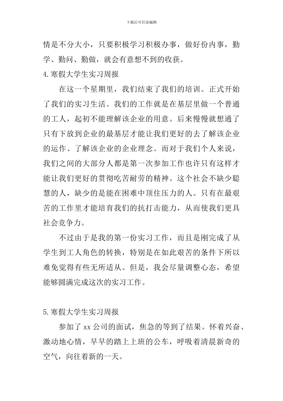 寒假大学生实习周报_第3页