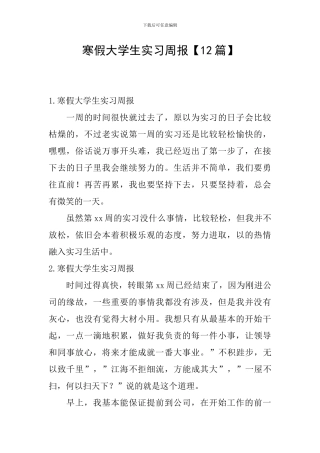 寒假大学生实习周报