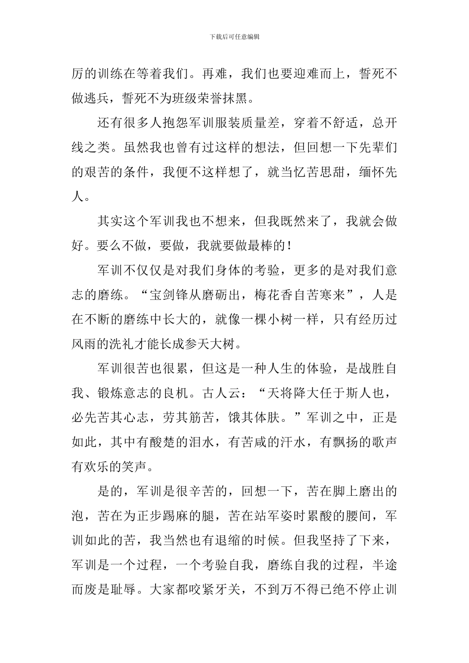 中学生军训心得体会参考范文_第2页