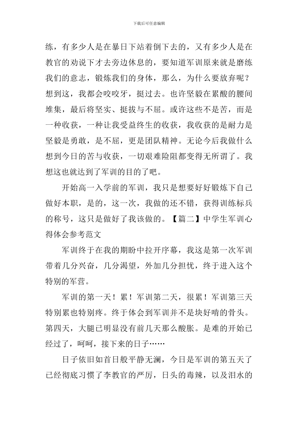 中学生军训心得体会参考范文_第3页