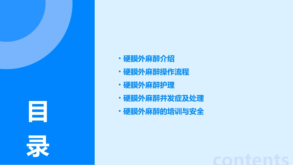 临床硬膜外麻醉标准操作流程护理课件_第2页