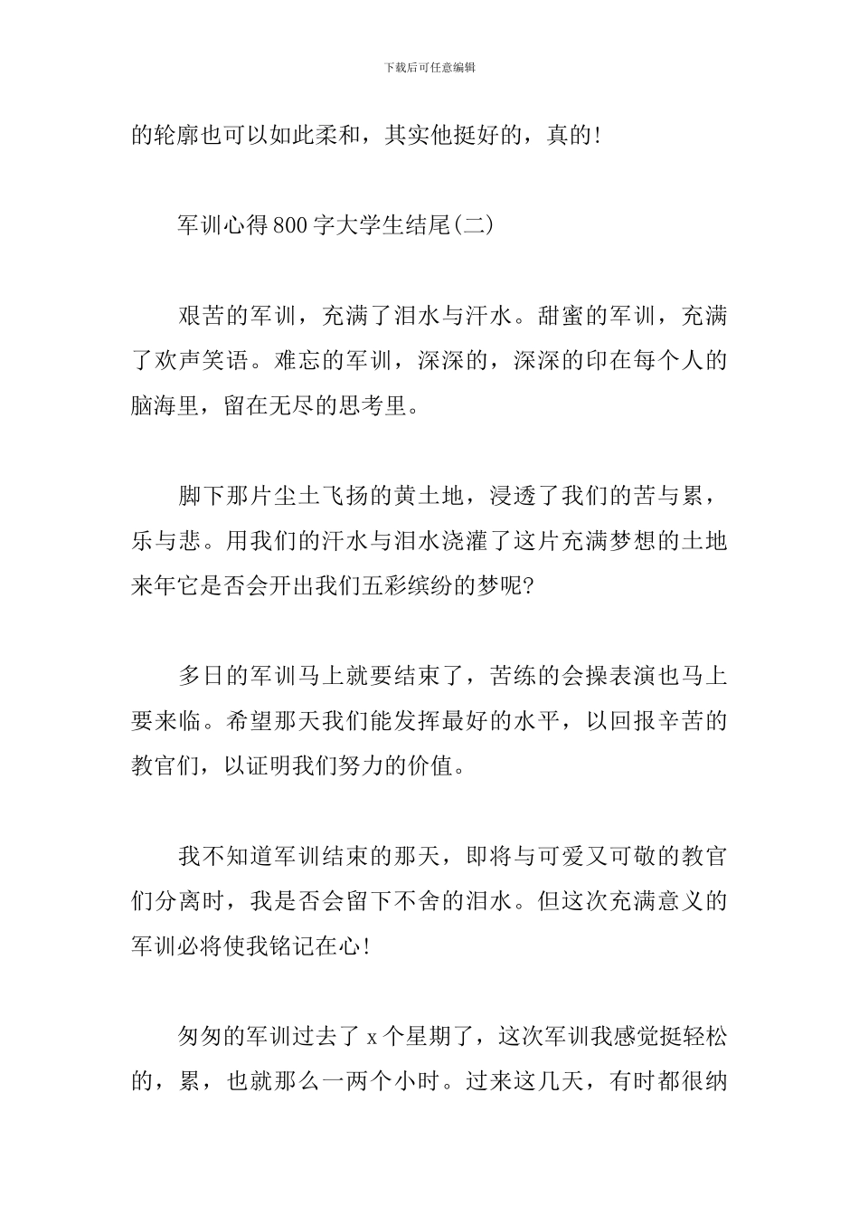军训心得800字大学生结尾_第3页