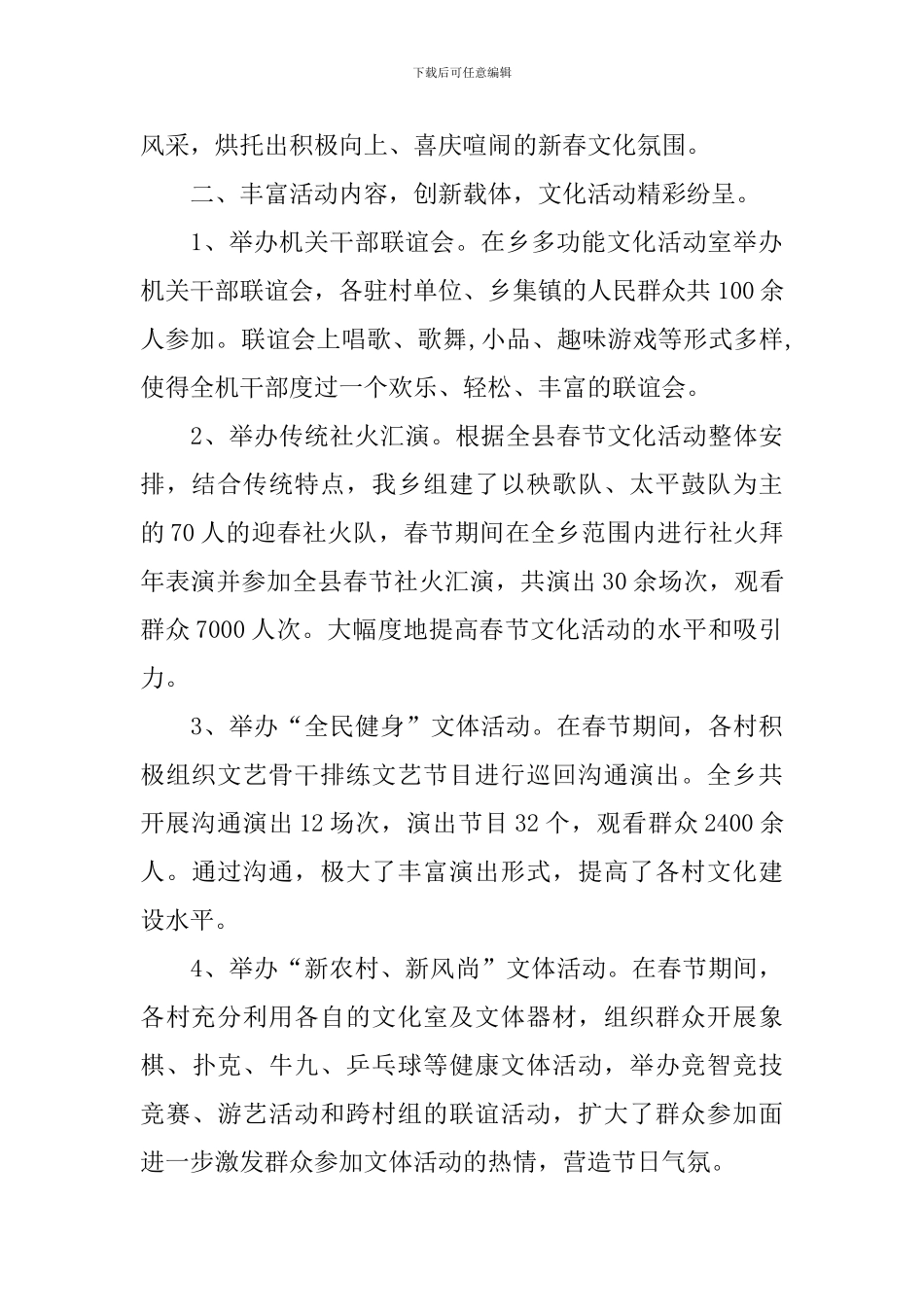 开展春节文化活动的总结范文_第2页