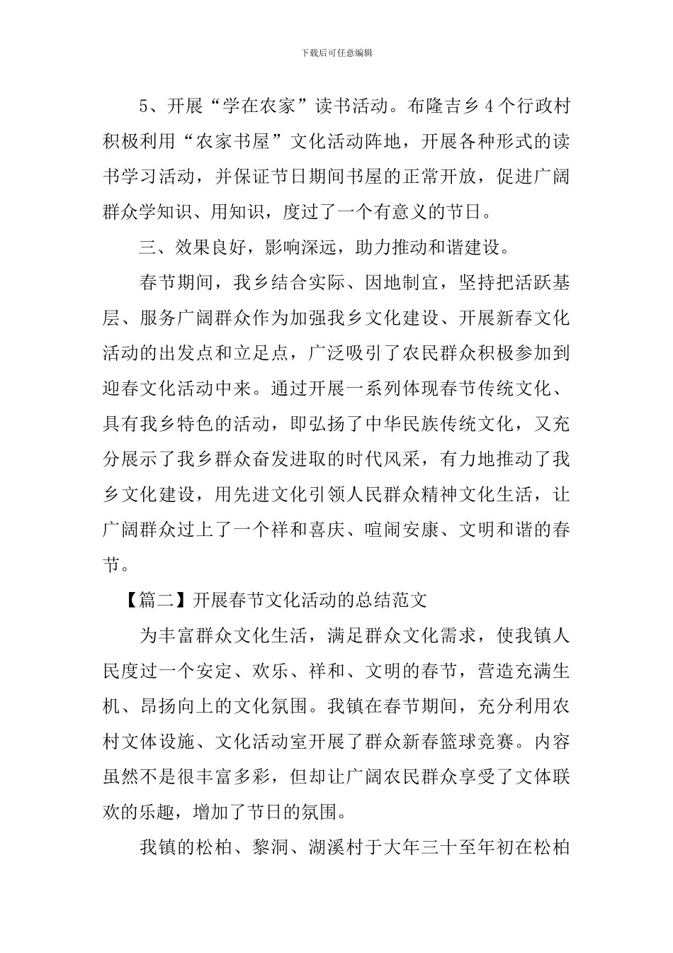 开展春节文化活动的总结范文_第3页