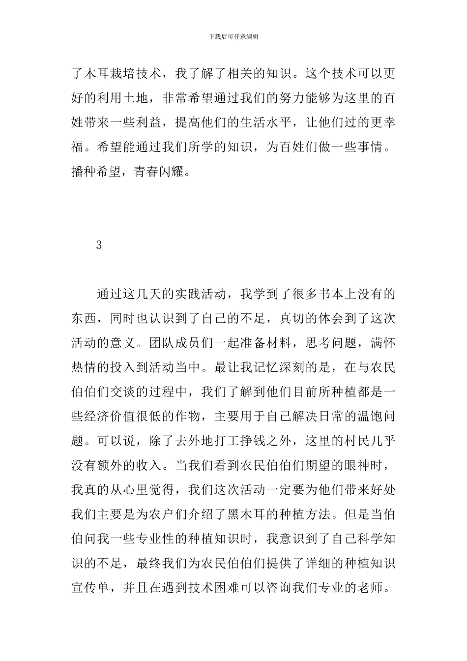 2024暑期三下乡社会实践心得体会_第2页