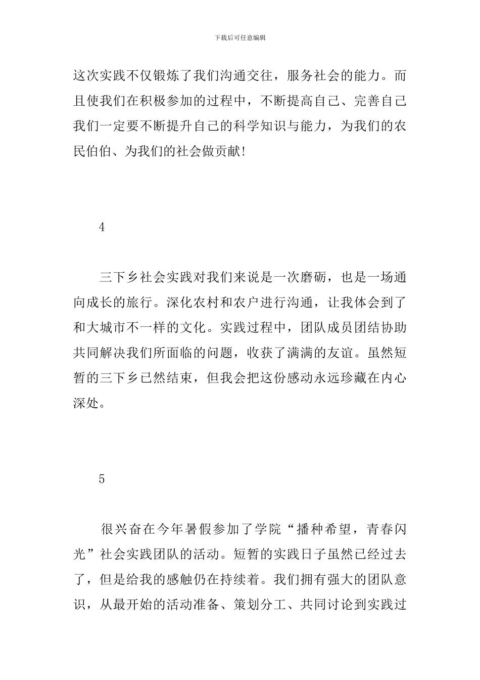 2024暑期三下乡社会实践心得体会_第3页