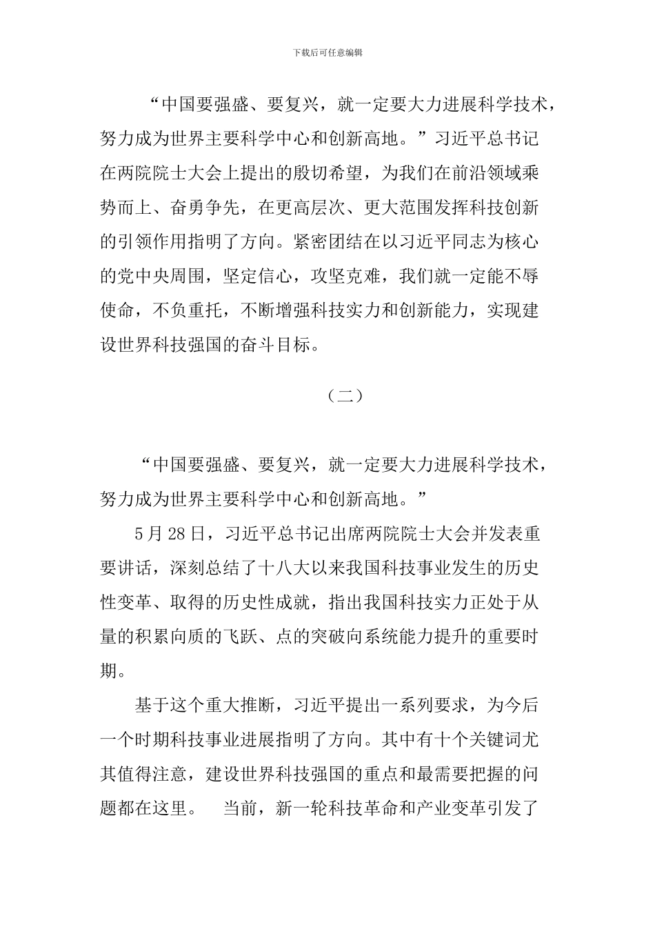 两院院士大会上重要讲话精神心得体会五篇_第3页