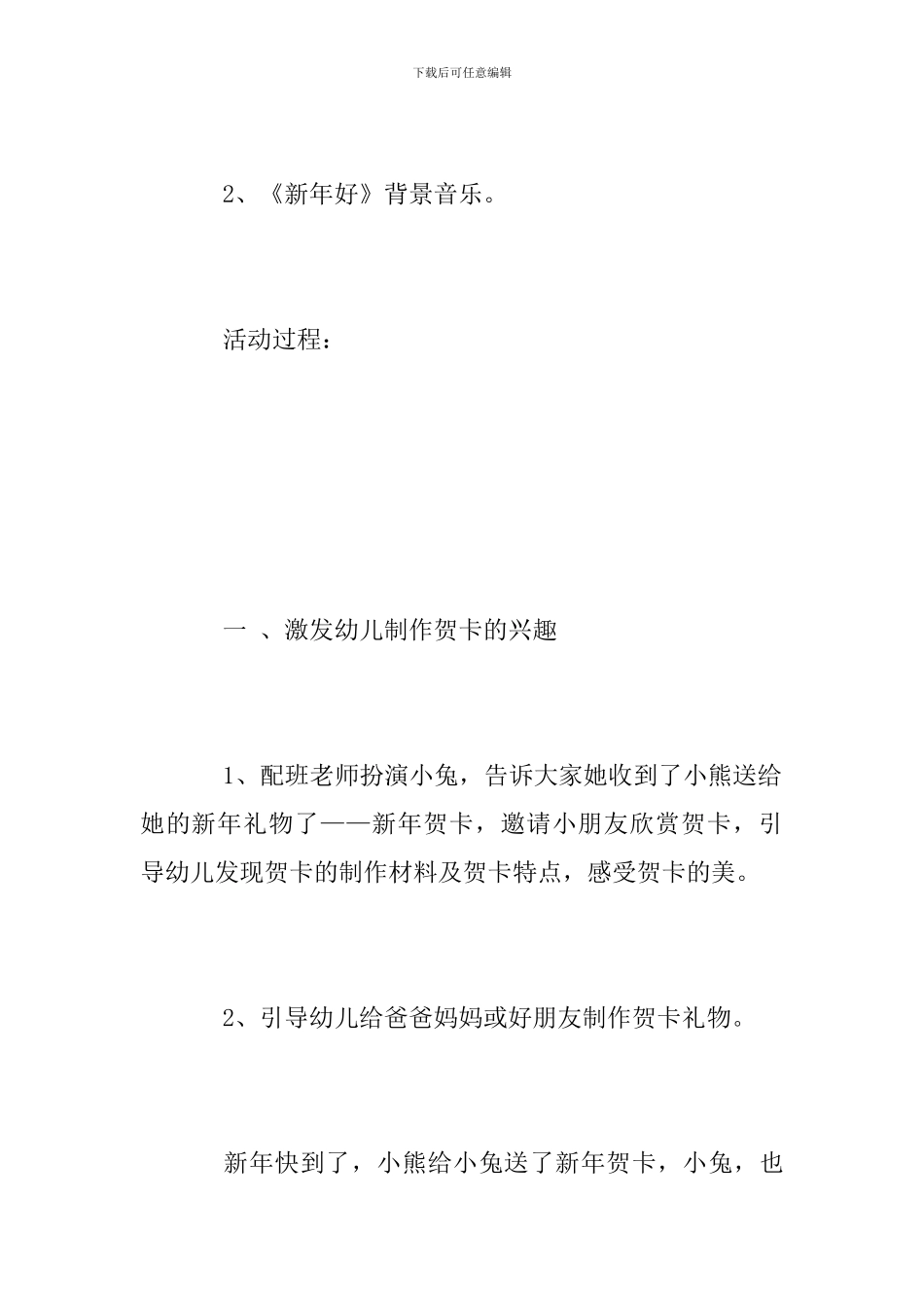 幼儿园元旦活动方案范文2024_第2页