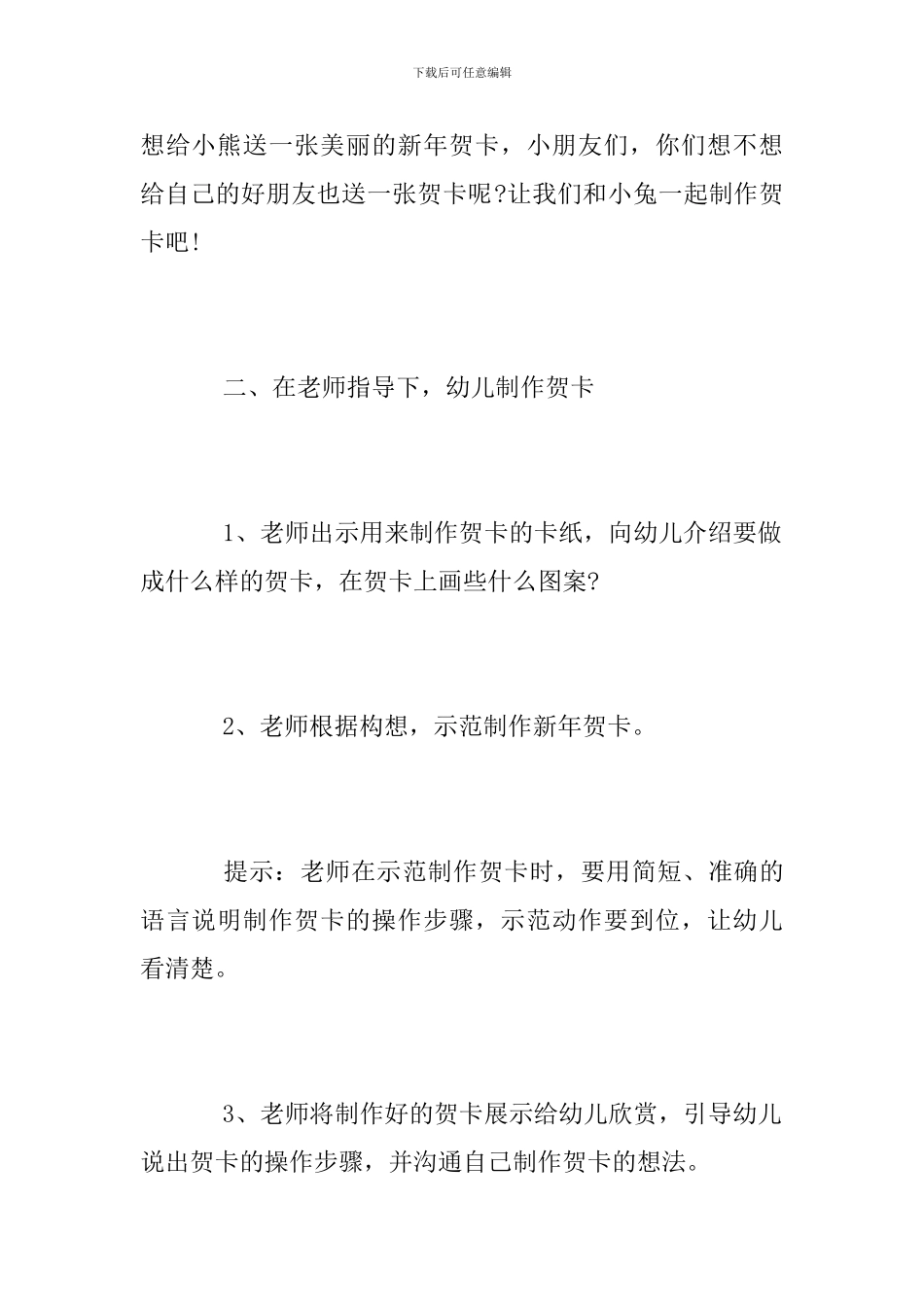 幼儿园元旦活动方案范文2024_第3页