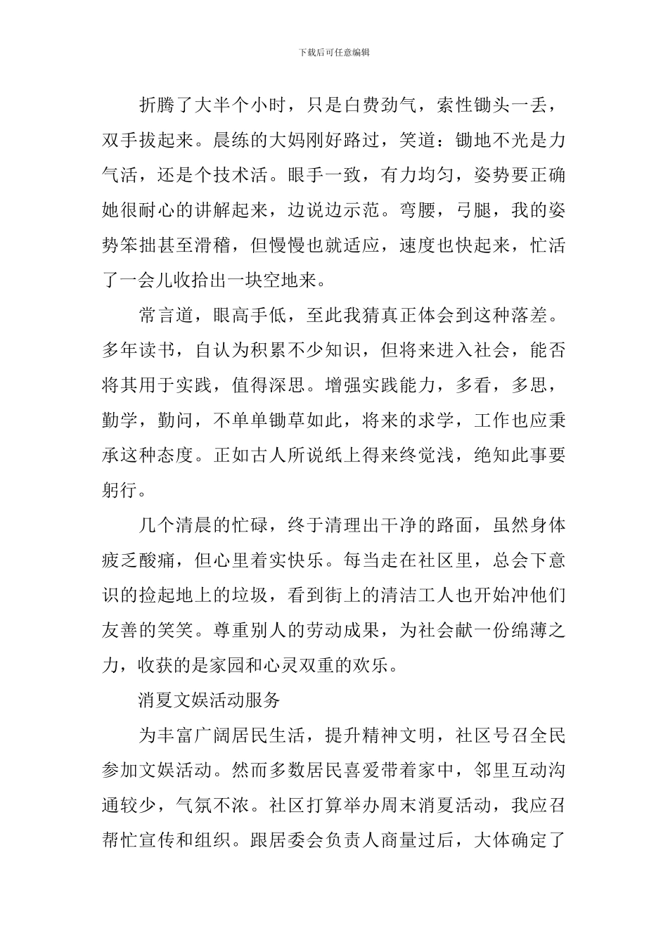 大学生社区志愿者工作总结_第2页
