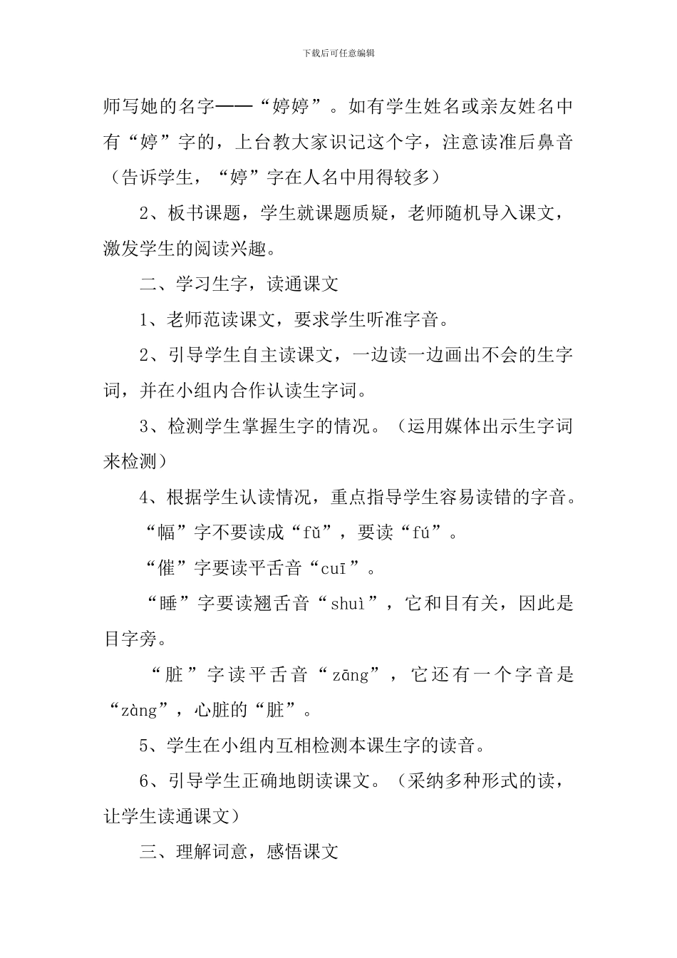 小学一年级语文《婷婷的画》原文、教案及教学反思_第2页