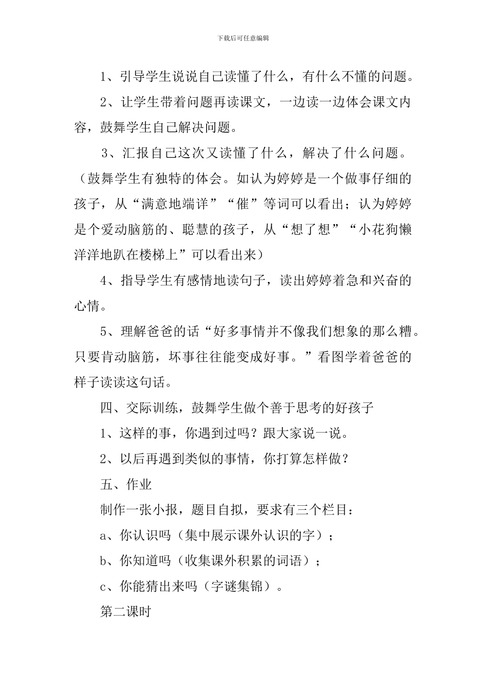 小学一年级语文《婷婷的画》原文、教案及教学反思_第3页
