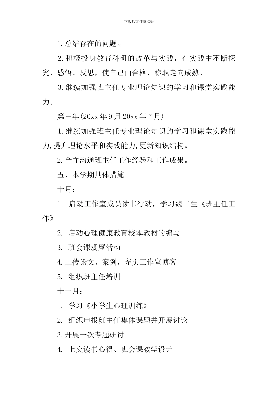 班主任个人专业发展计划怎么写_第3页