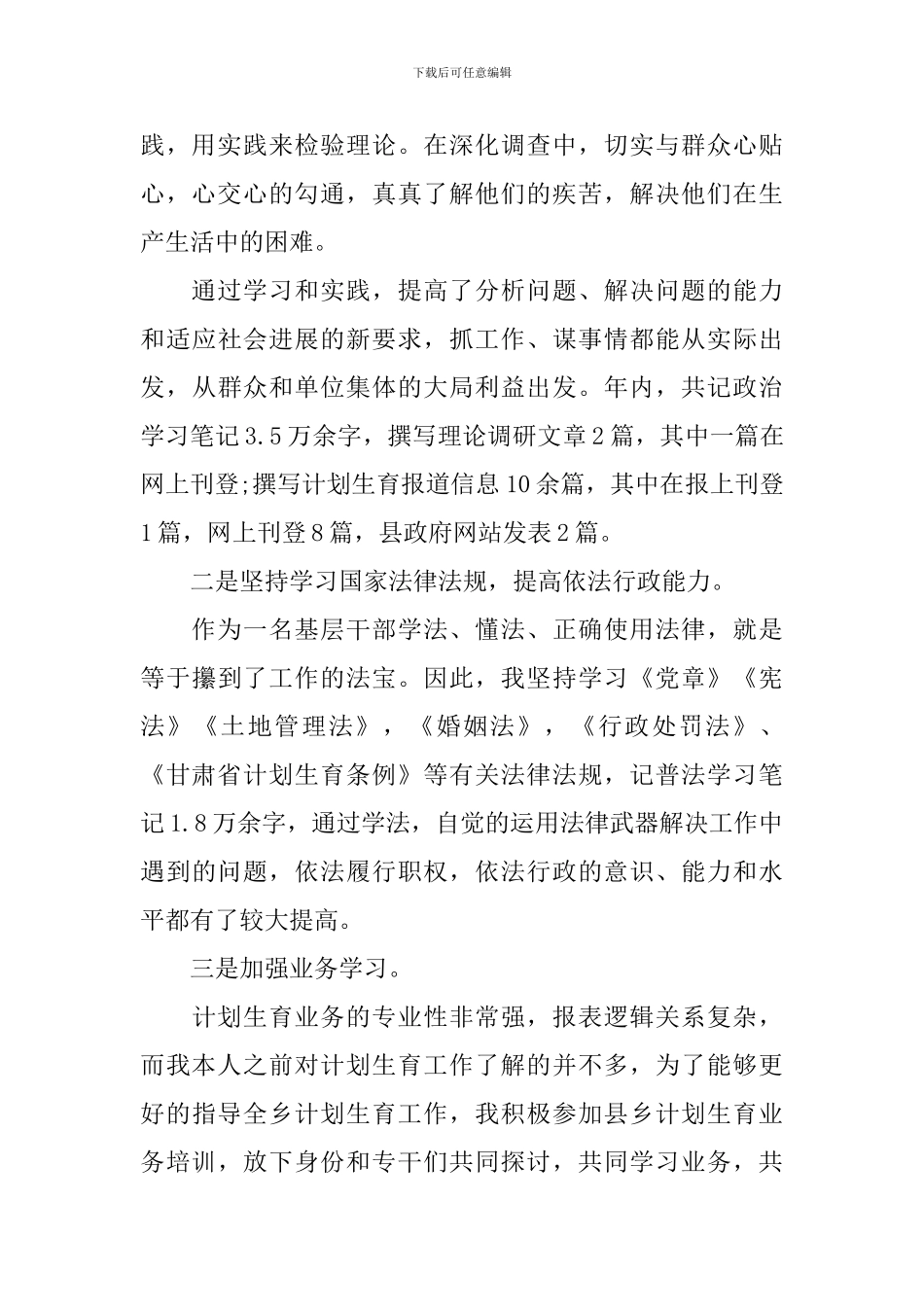 2024年乡镇干部述职报告_第2页