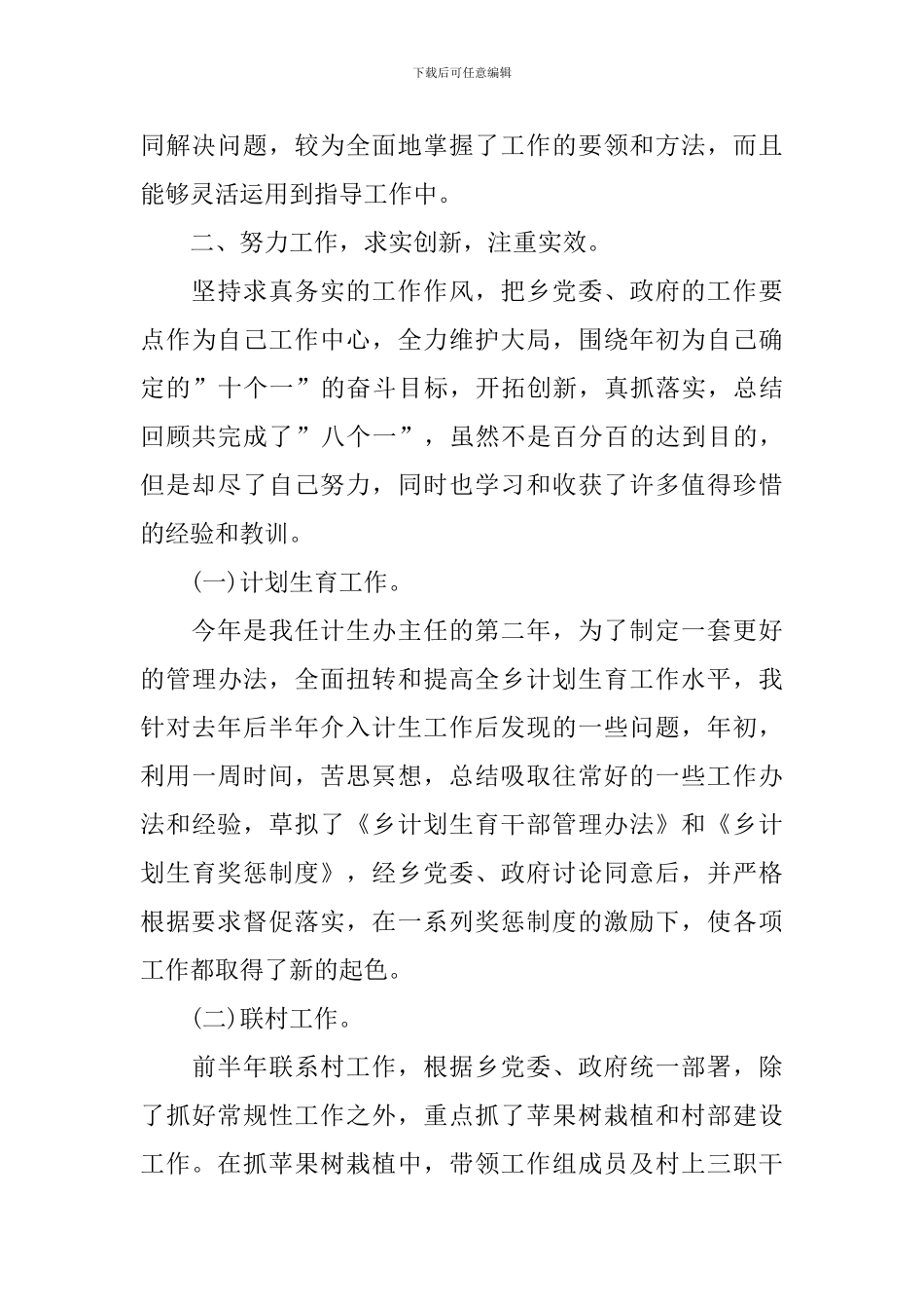 2024年乡镇干部述职报告_第3页