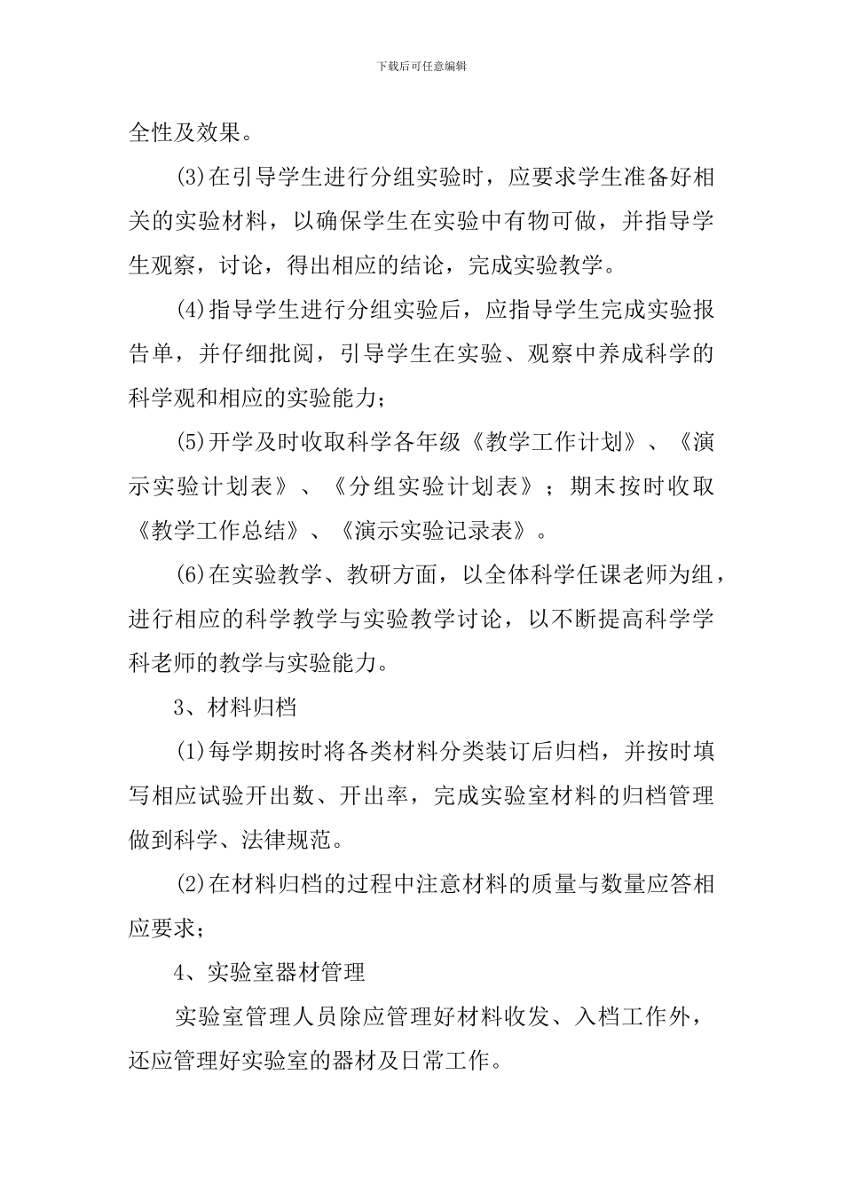 2024年小学科技室工作计划范文_第2页