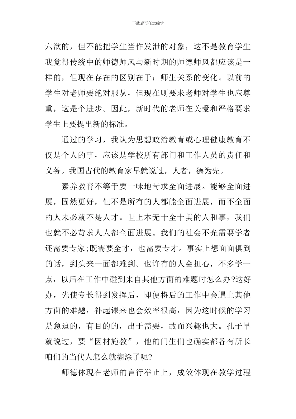 全国教书育人楷模事迹有感心得2024_第2页