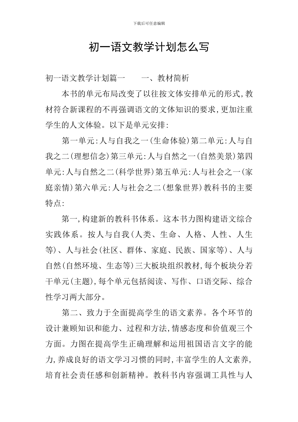 初一语文教学计划怎么写_第1页