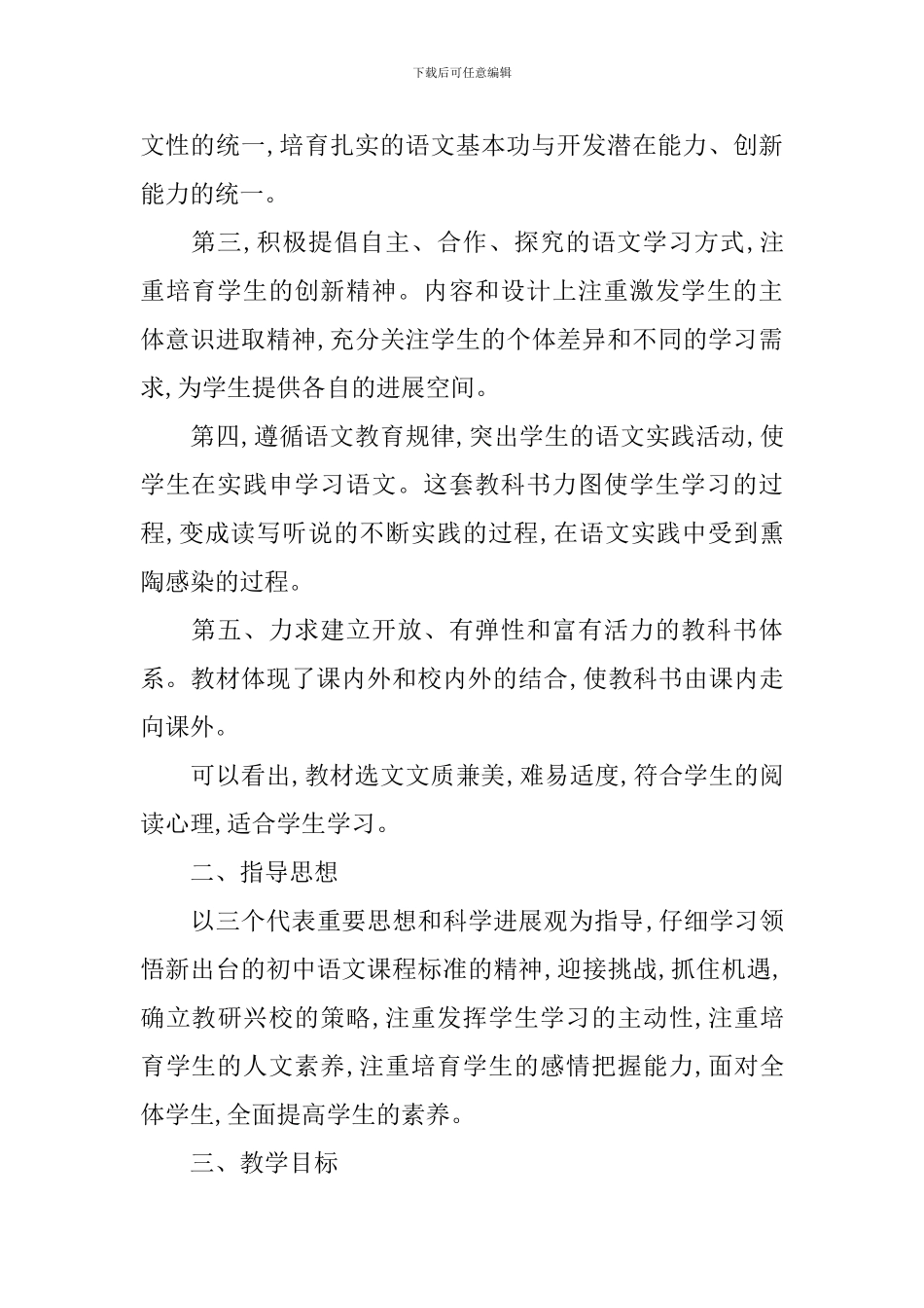 初一语文教学计划怎么写_第2页