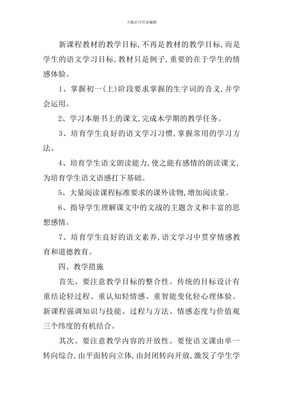 初一语文教学计划怎么写_第3页