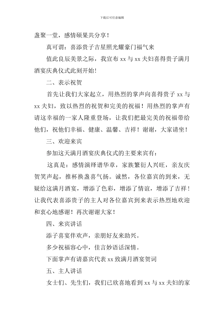 满月酒主持词_第2页