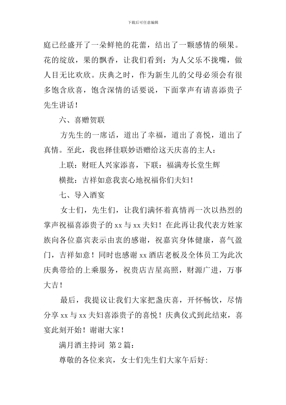 满月酒主持词_第3页