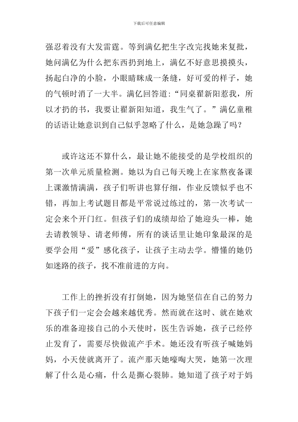 《耐心守候静待花开》教师演讲比赛演讲稿_第2页