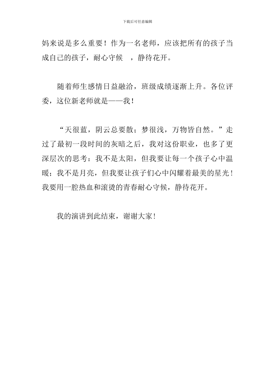 《耐心守候静待花开》教师演讲比赛演讲稿_第3页