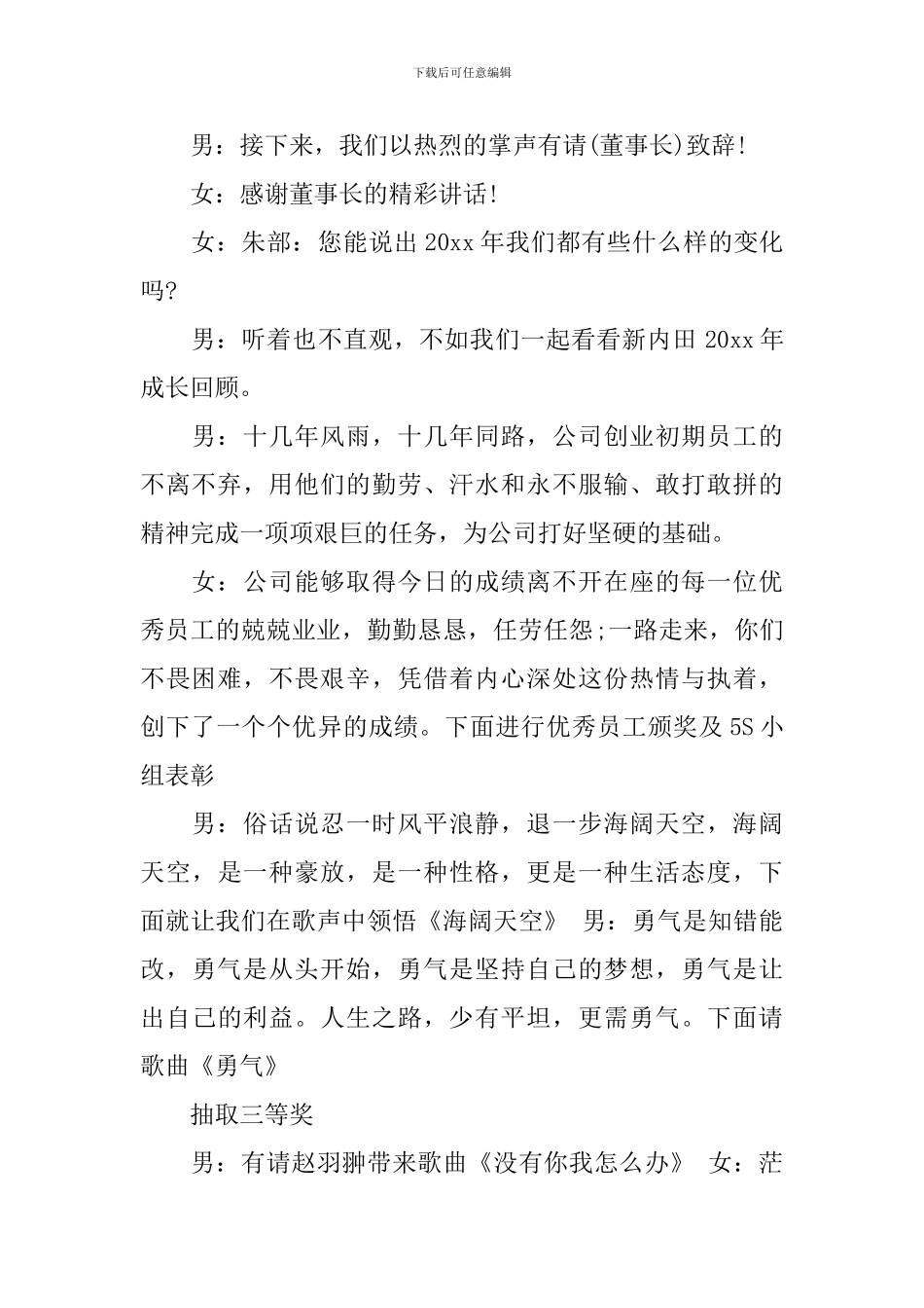 年会会议主持词_第2页