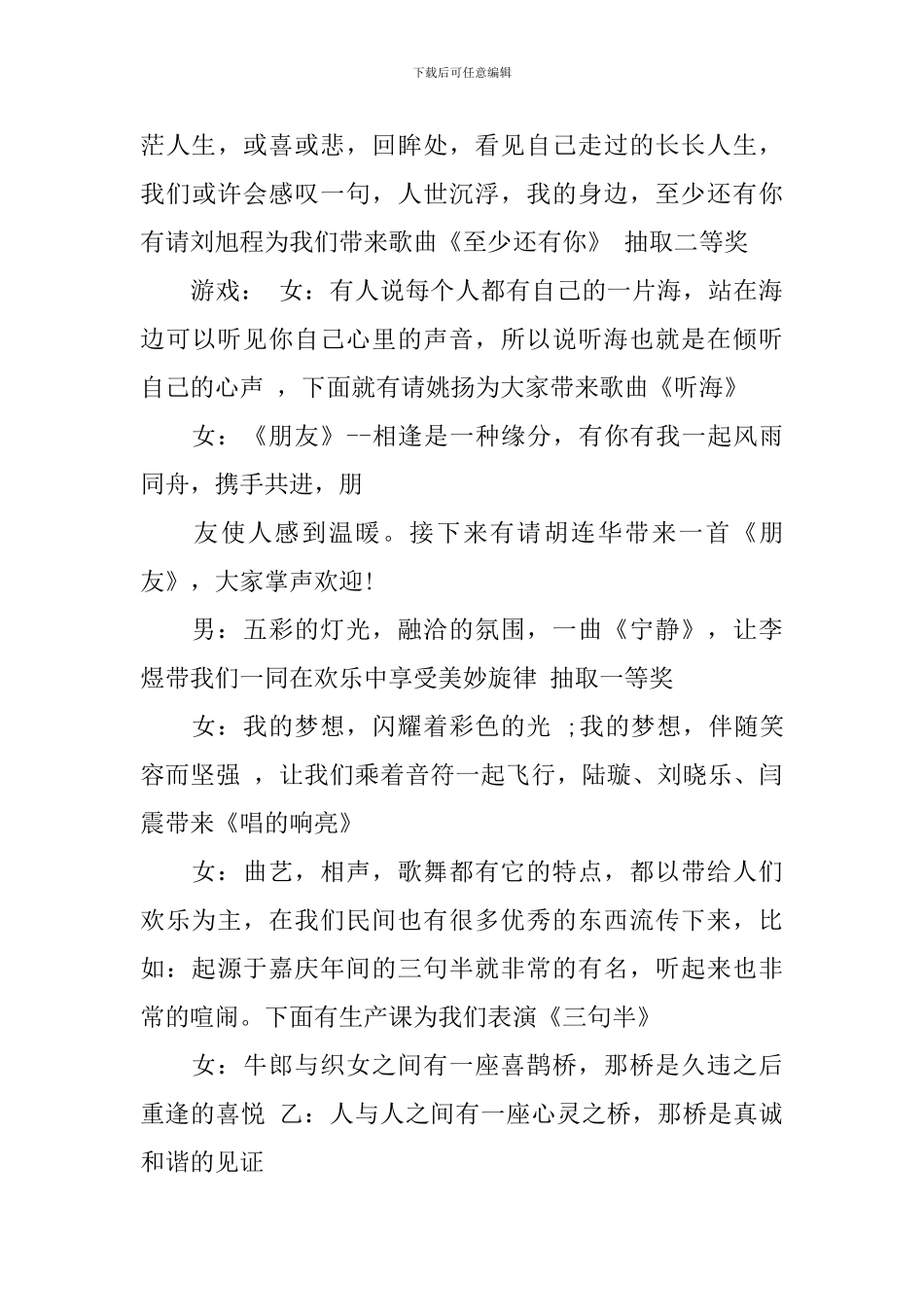 年会会议主持词_第3页