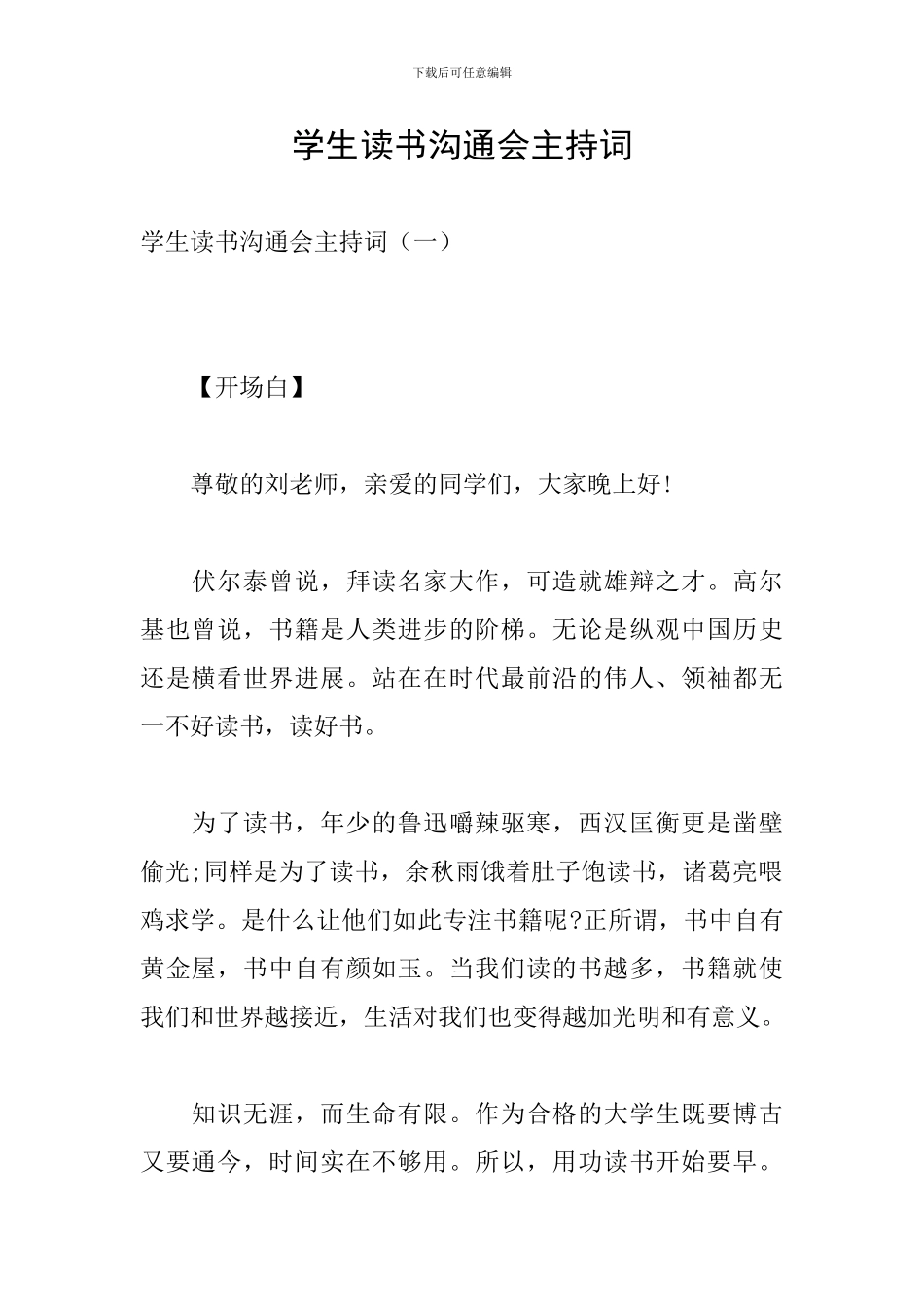 学生读书交流会主持词_第1页