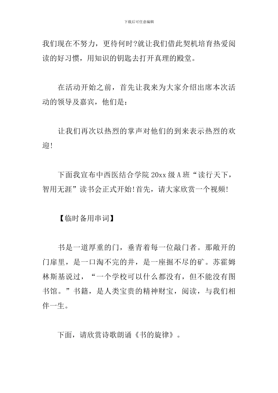 学生读书交流会主持词_第2页