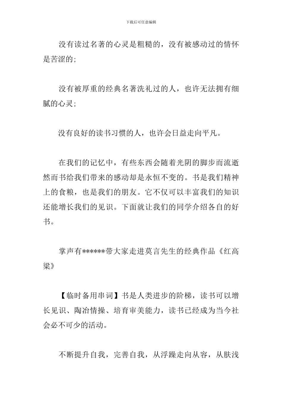 学生读书交流会主持词_第3页