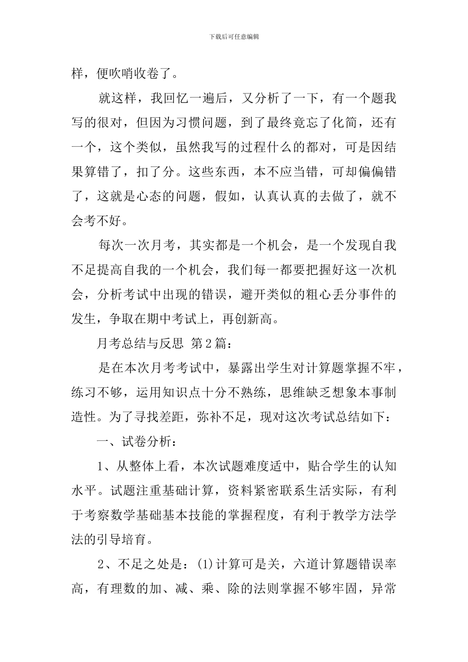 月考总结与反思_第2页