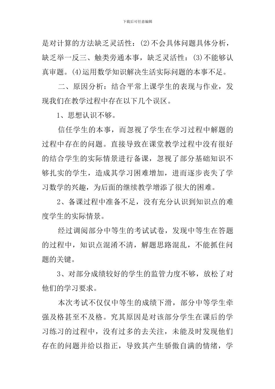 月考总结与反思_第3页