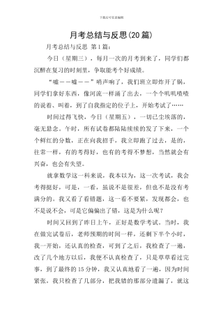 月考总结与反思