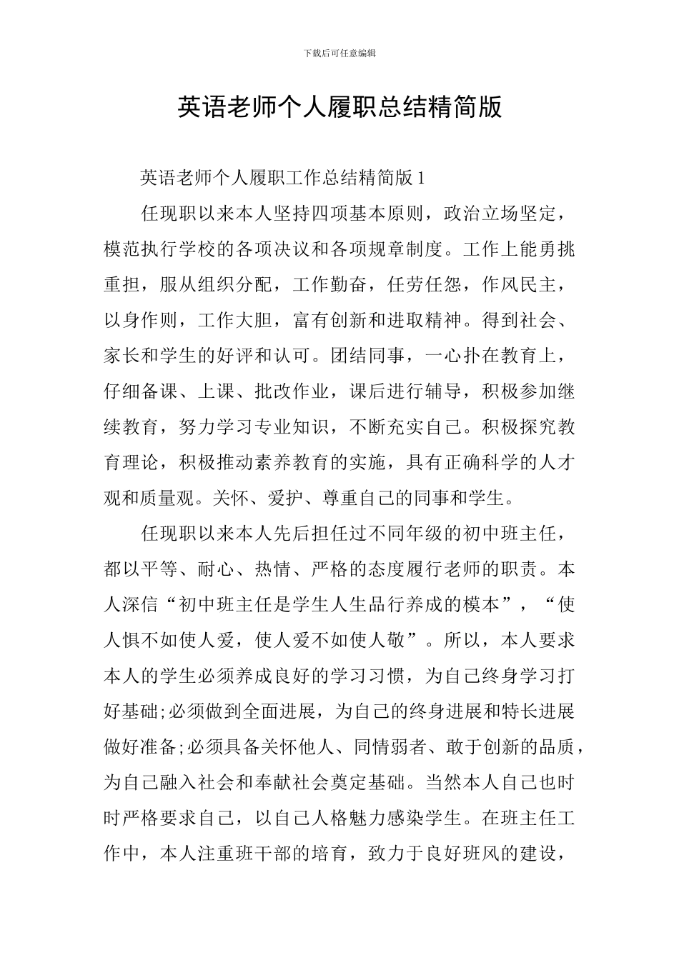 英语教师个人履职总结精简版_第1页