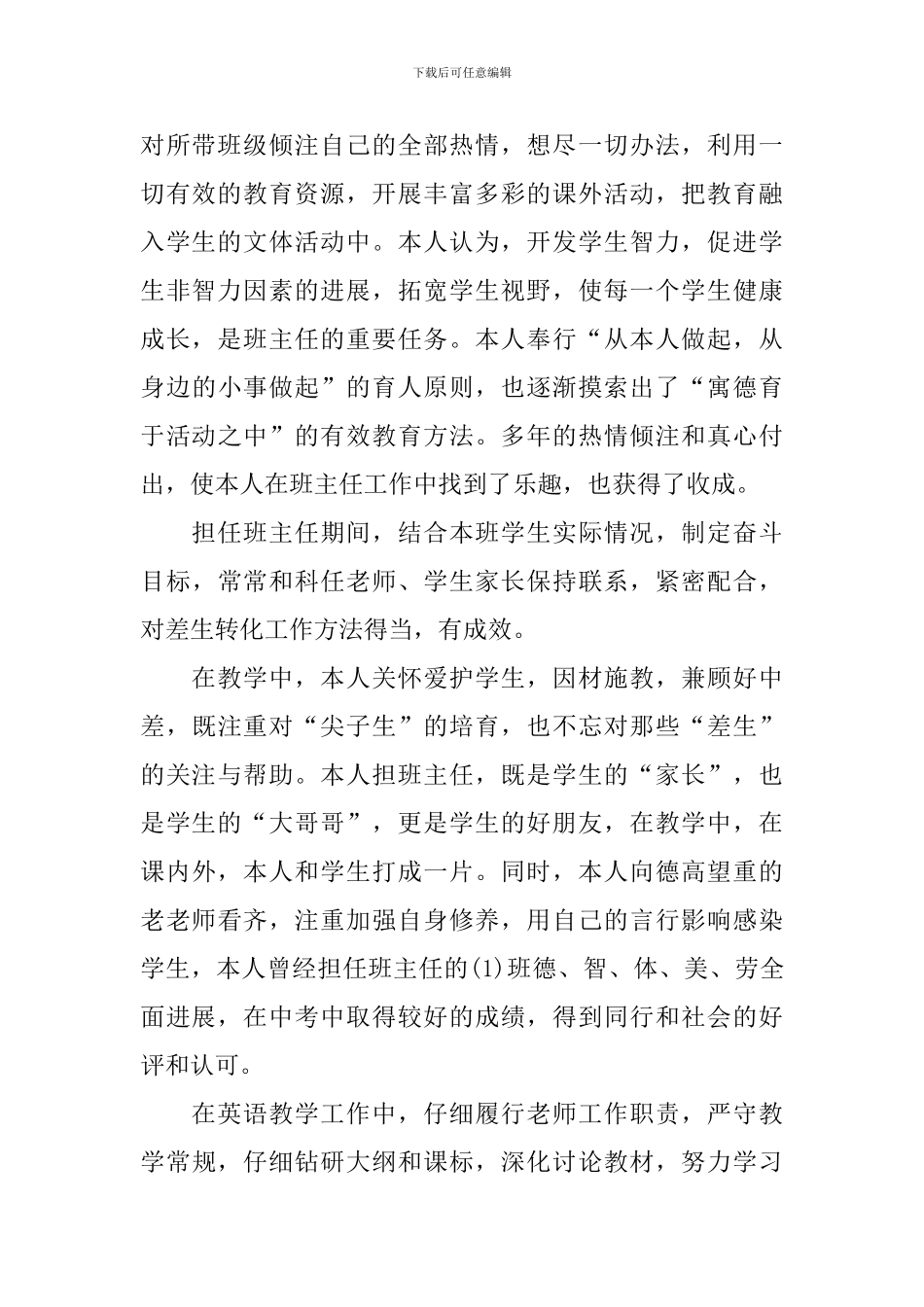 英语教师个人履职总结精简版_第2页