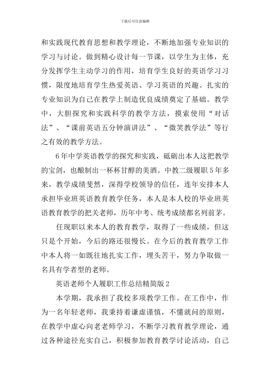 英语教师个人履职总结精简版_第3页