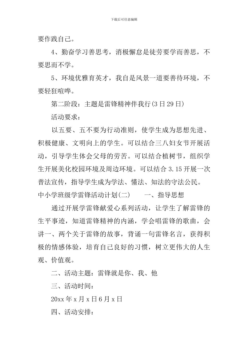 中小学班级学雷锋活动计划_第2页