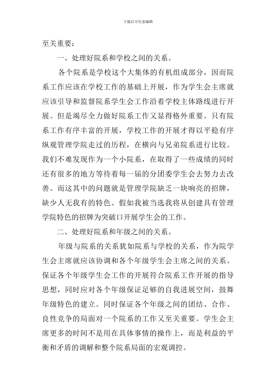 院学生会主席工作计划_第2页
