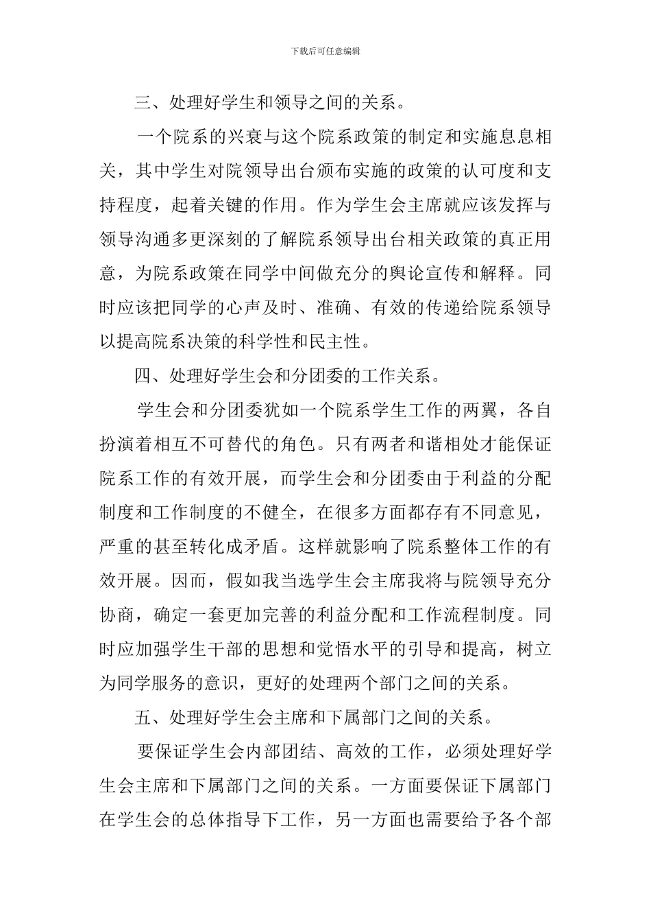 院学生会主席工作计划_第3页