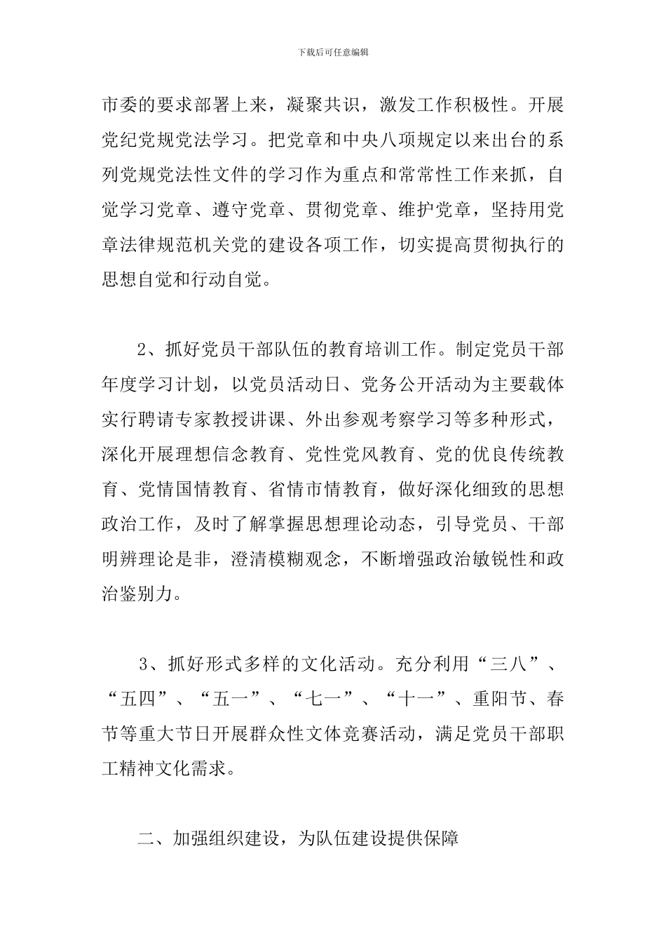 党支部2024度工作计划_第2页