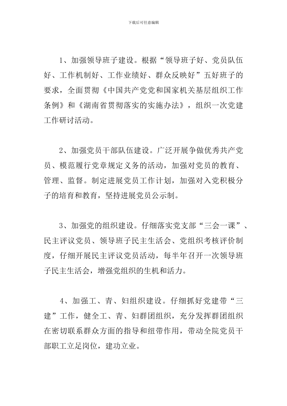 党支部2024度工作计划_第3页
