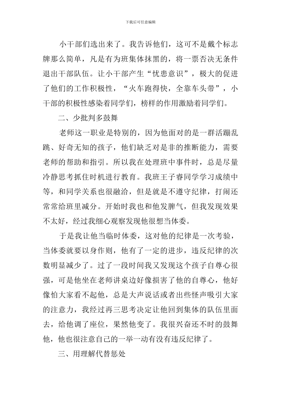 少先队辅导员工作计划5篇_第2页