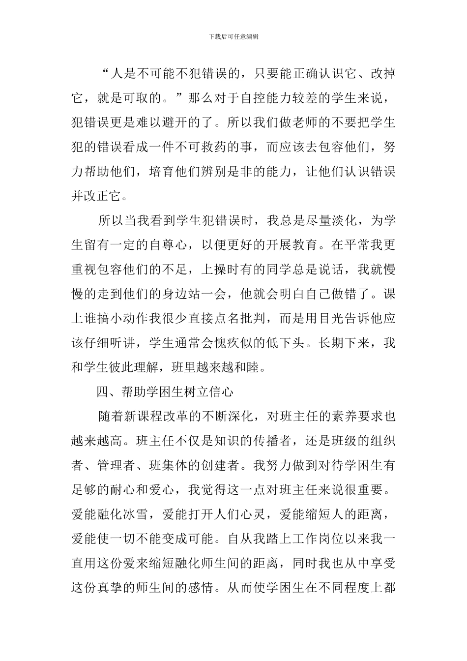 少先队辅导员工作计划5篇_第3页