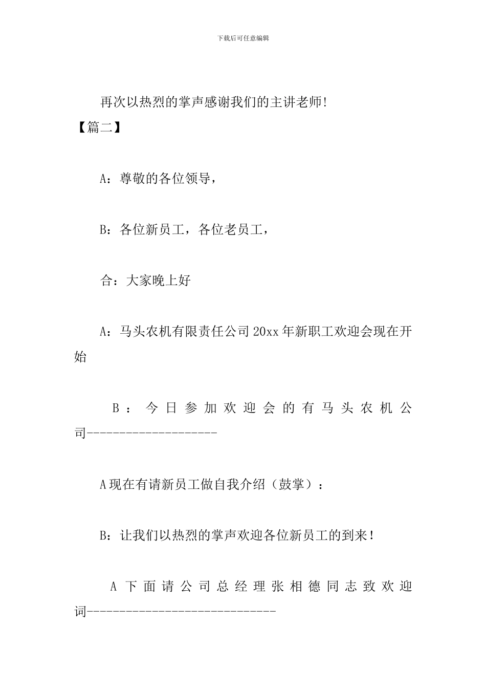 公司新员工见面会主持词怎么写_第2页