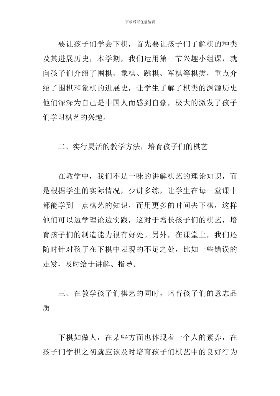 开展少年宫的活动总结范文_第2页